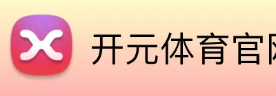 开元体育官网 logo